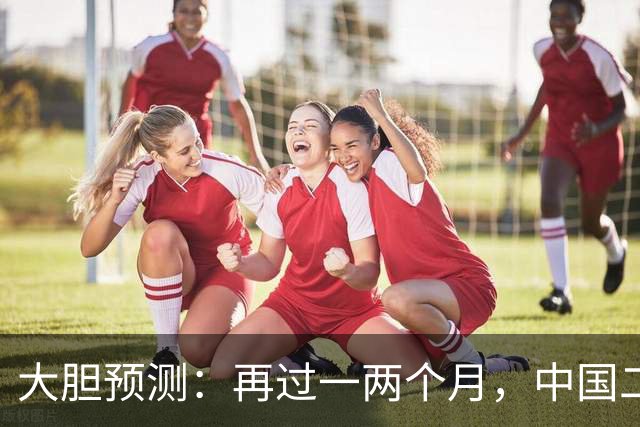 大胆预测：再过一两个月，中国二手房或将面对这几个结局