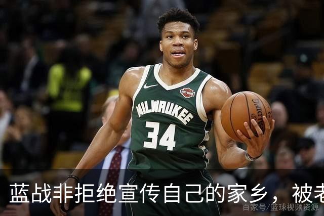 蓝战非拒绝宣传自己的家乡，被老家人骂上热搜，忘恩负义